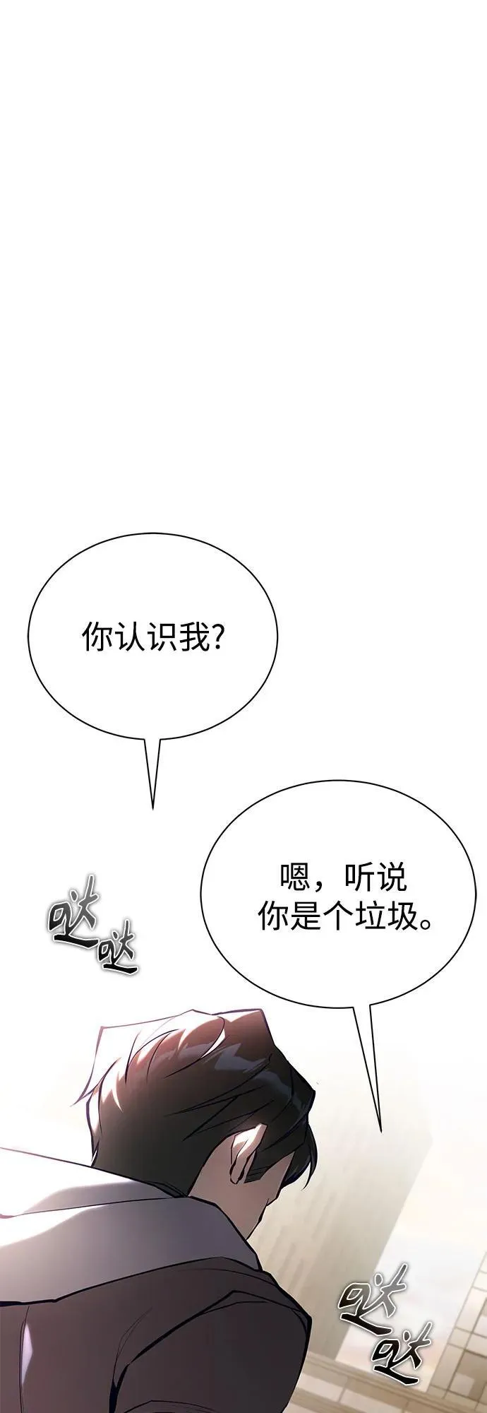 [第69话] 来晚了啊 第2页