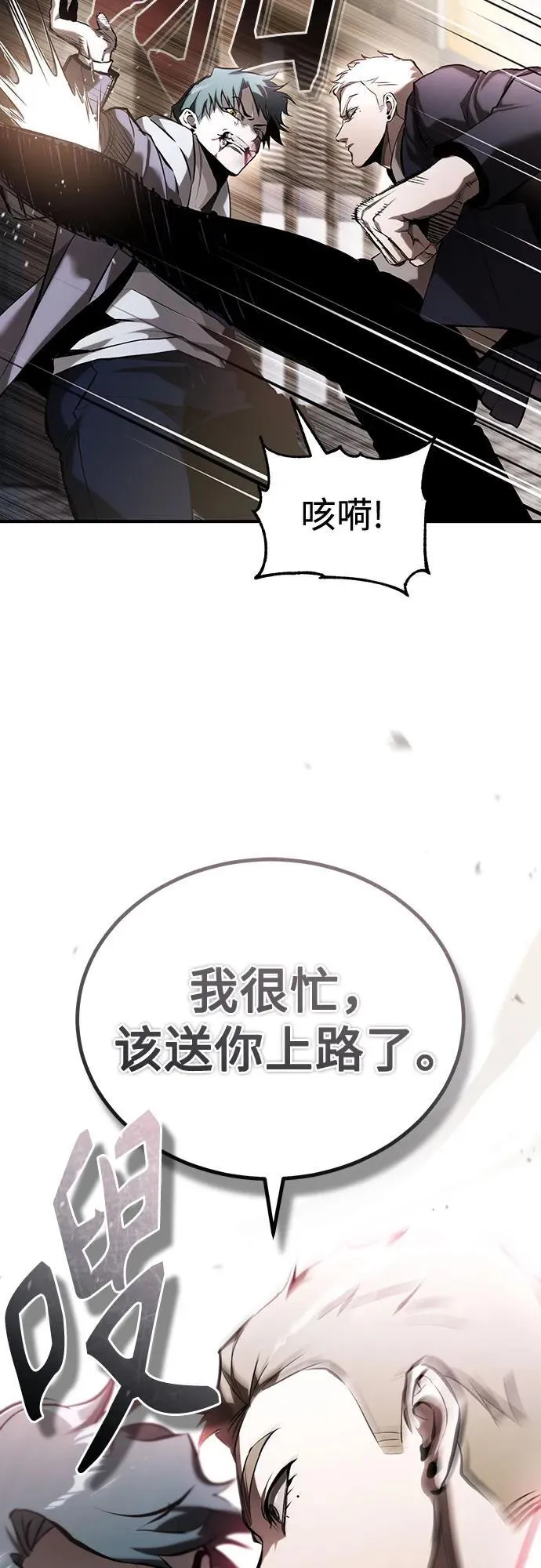 [第69话] 来晚了啊 第11页