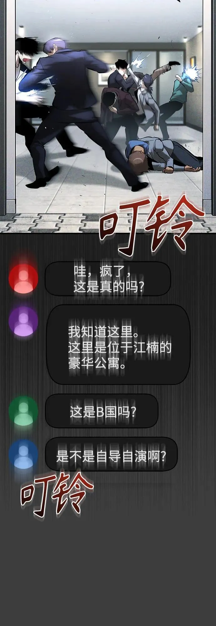 [第69话] 来晚了啊 第42页