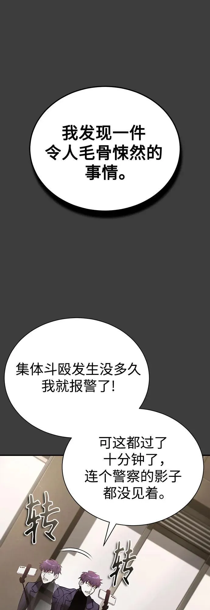 [第69话] 来晚了啊 第45页