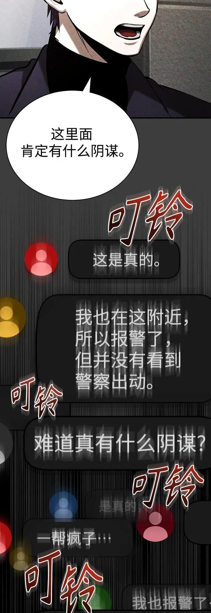 [第69话] 来晚了啊 第47页