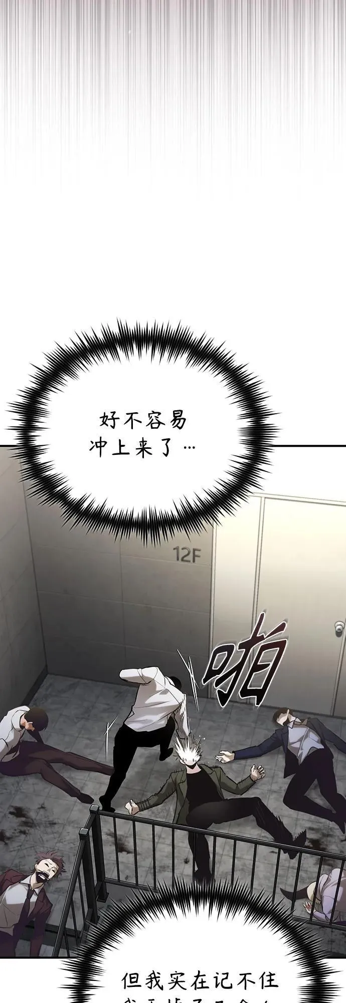 [第69话] 来晚了啊 第50页