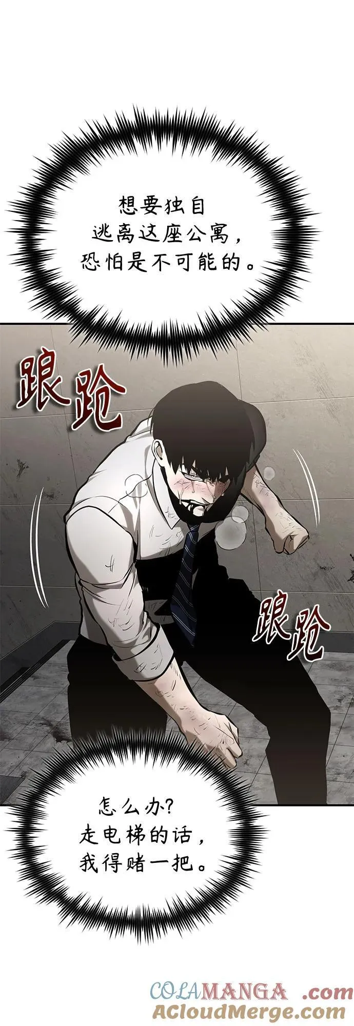 [第69话] 来晚了啊 第52页