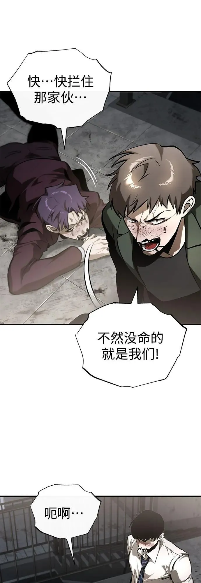 [第69话] 来晚了啊 第53页