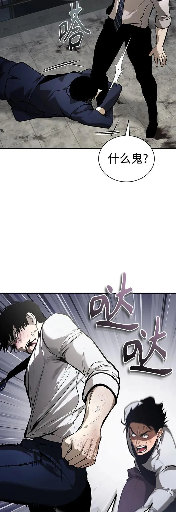 [第69话] 来晚了啊 第54页