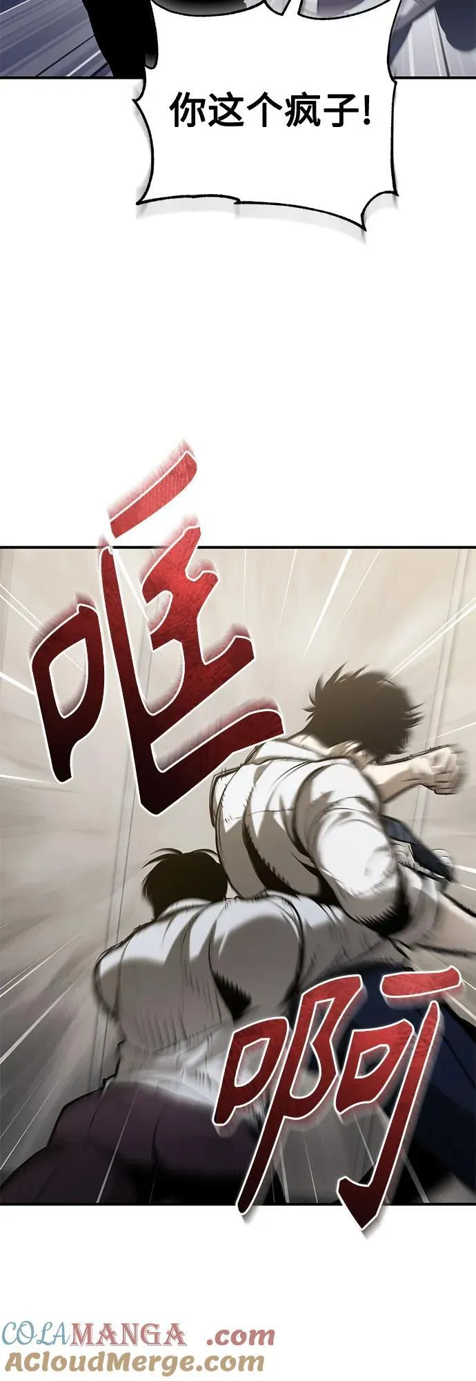 [第69话] 来晚了啊 第55页