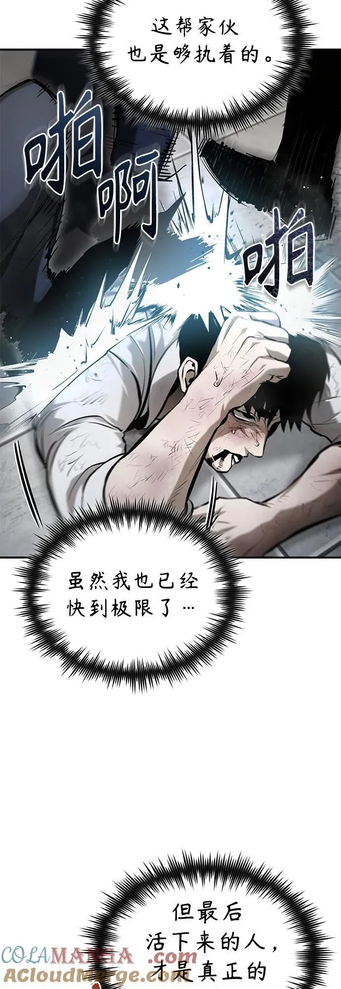 [第69话] 来晚了啊 第58页