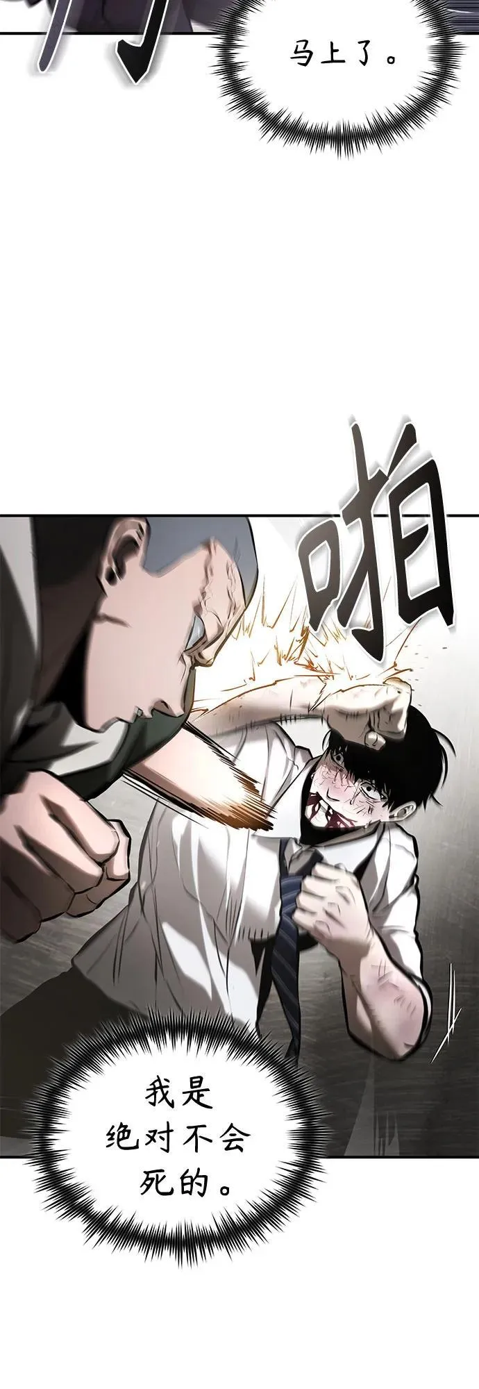 [第69话] 来晚了啊 第66页