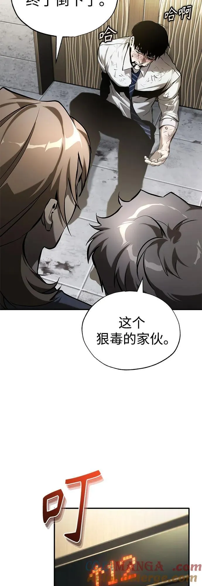 [第69话] 来晚了啊 第70页