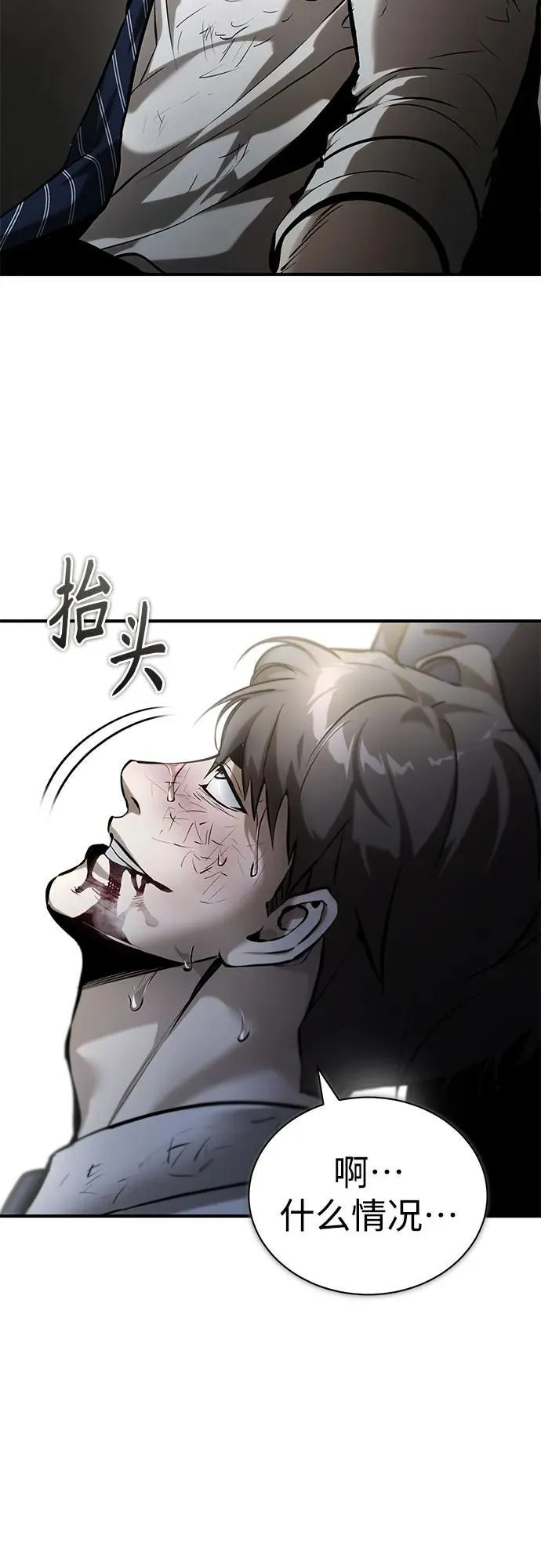 [第69话] 来晚了啊 第72页