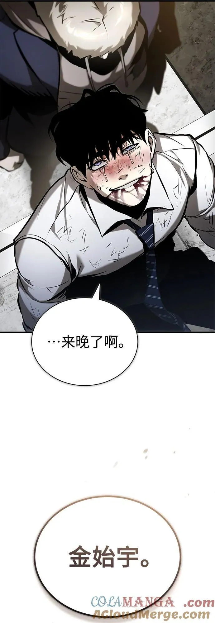 [第69话] 来晚了啊 第73页