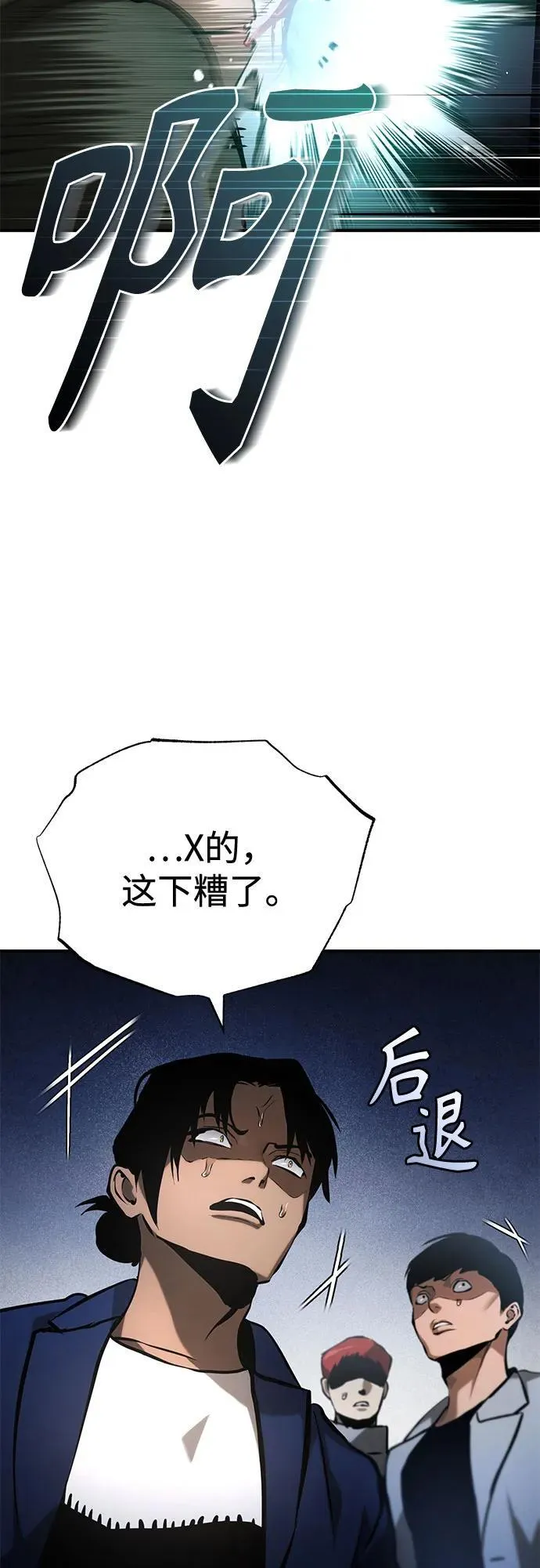 [第69话] 来晚了啊 第77页