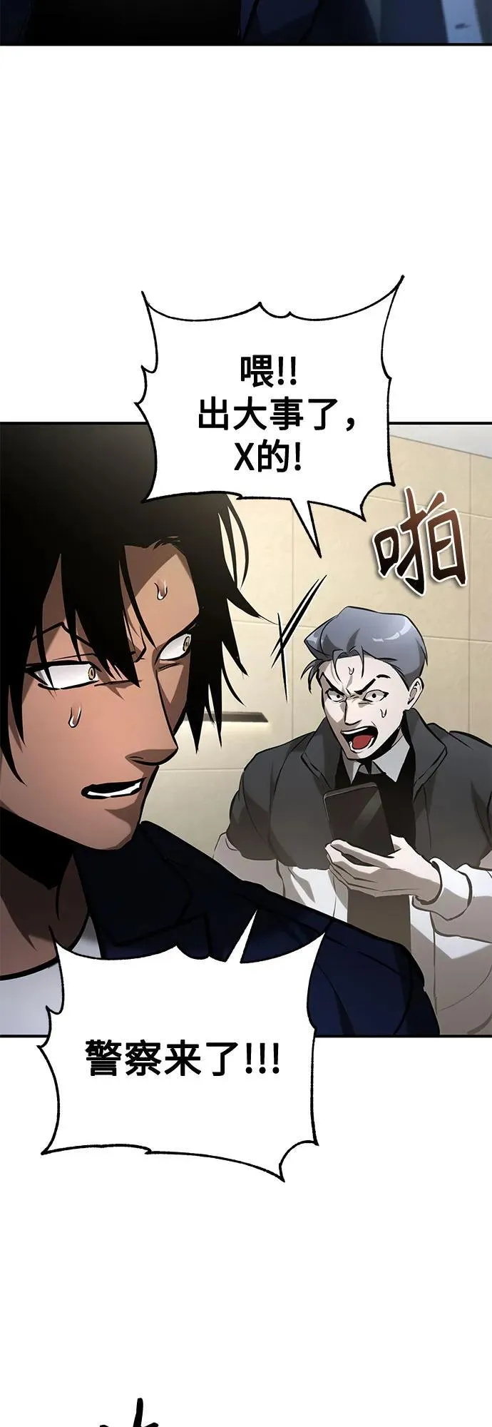 [第69话] 来晚了啊 第78页
