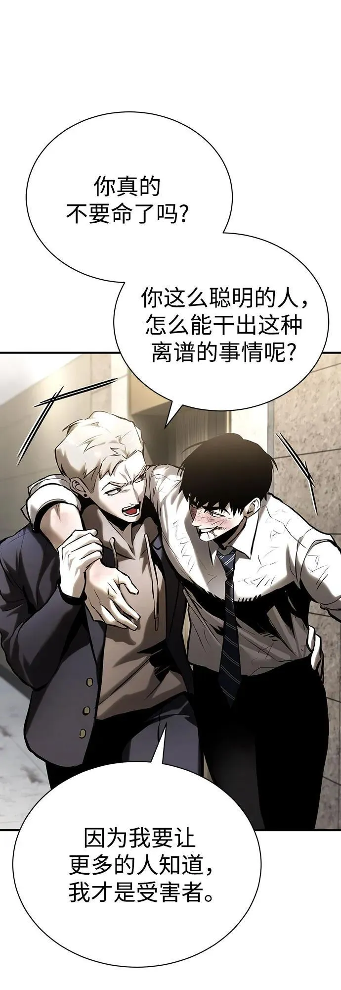 [第69话] 来晚了啊 第81页