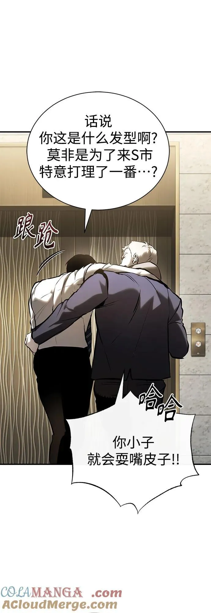 [第69话] 来晚了啊 第82页