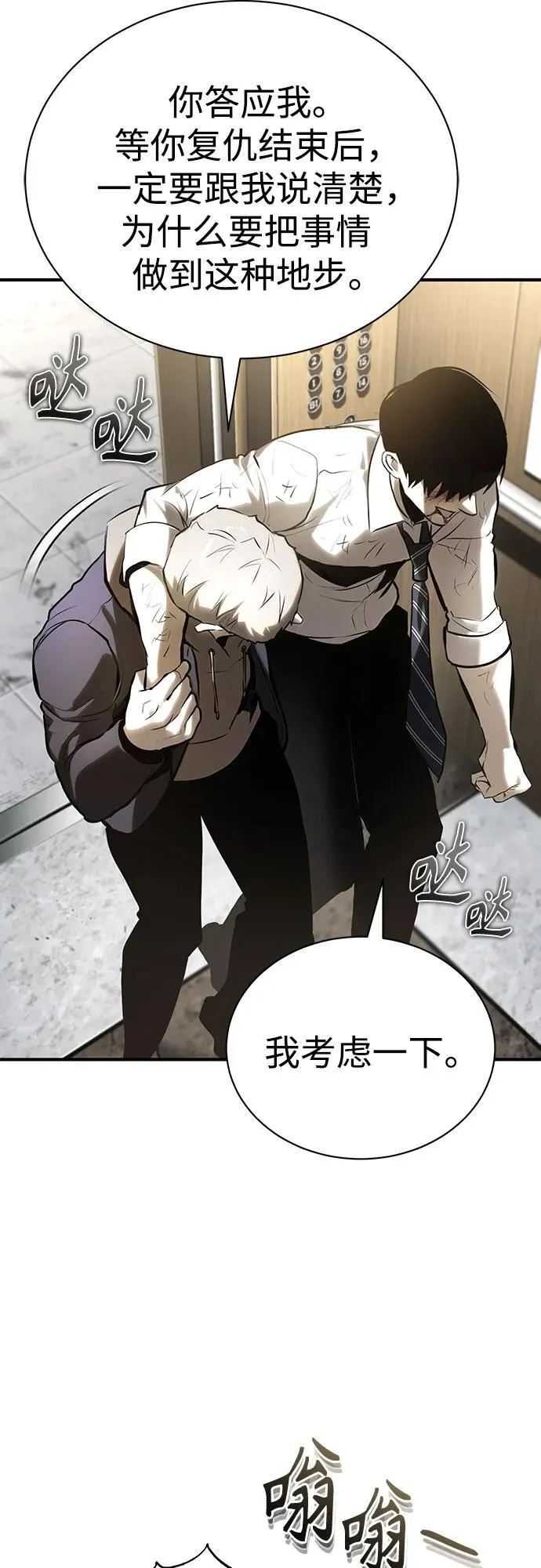 [第69话] 来晚了啊 第83页