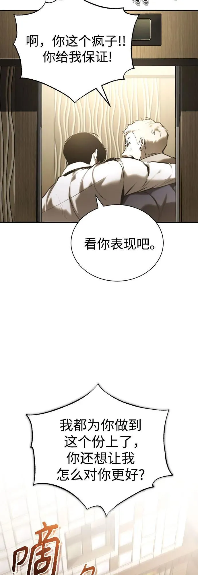 [第69话] 来晚了啊 第84页