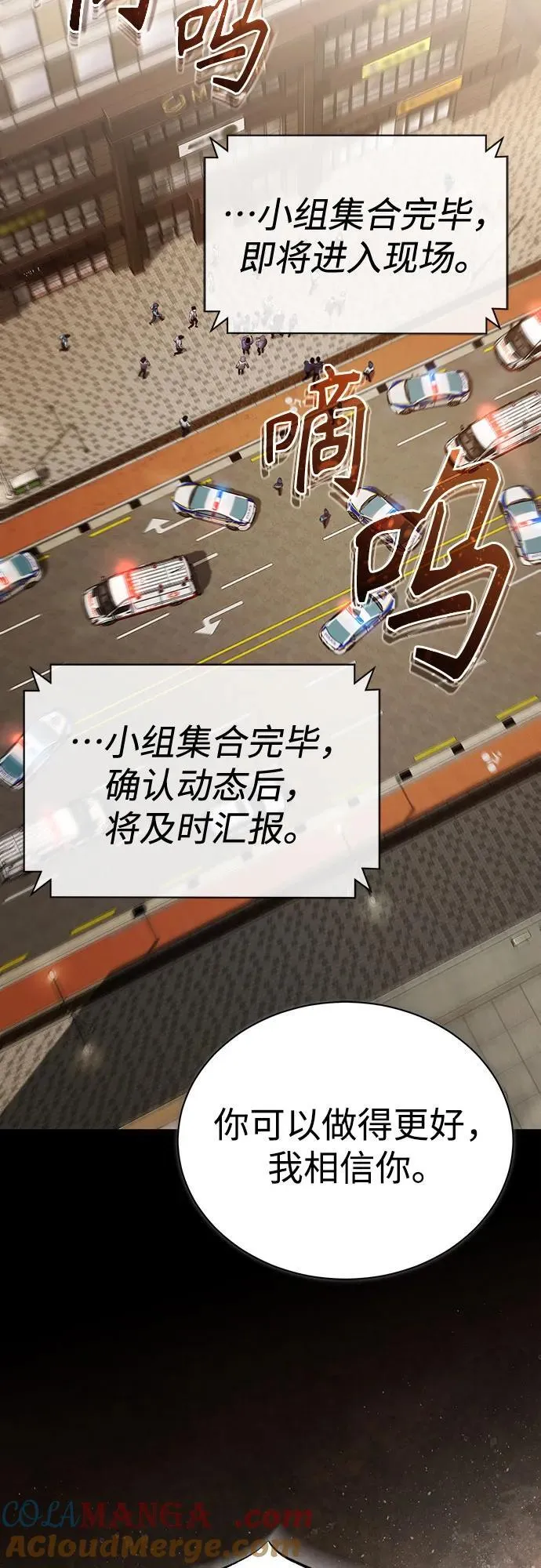 [第69话] 来晚了啊 第85页