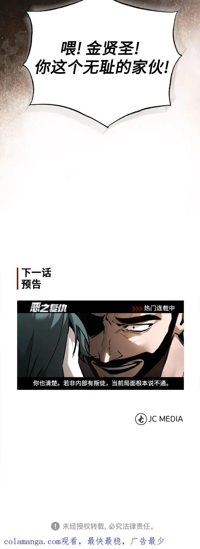 [第69话] 来晚了啊 第86页