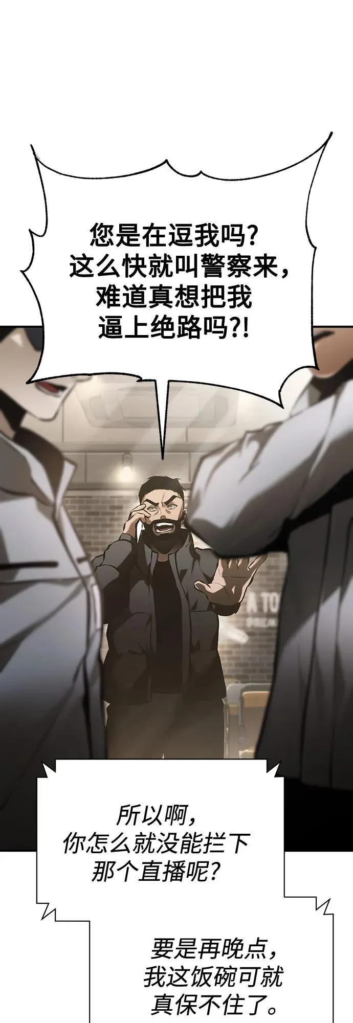 [第70话] 想收为己用 第2页