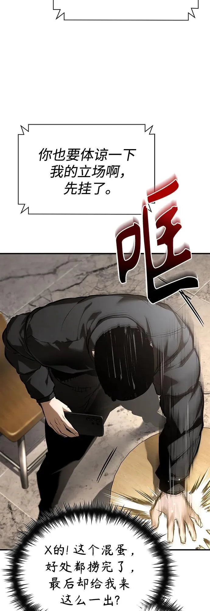 [第70话] 想收为己用 第3页