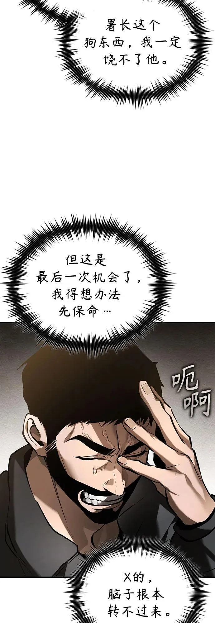 [第70话] 想收为己用 第4页