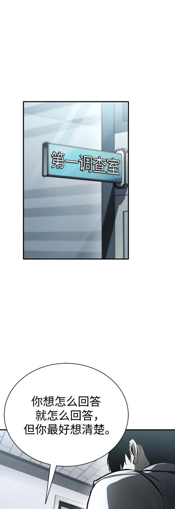 [第70话] 想收为己用 第8页
