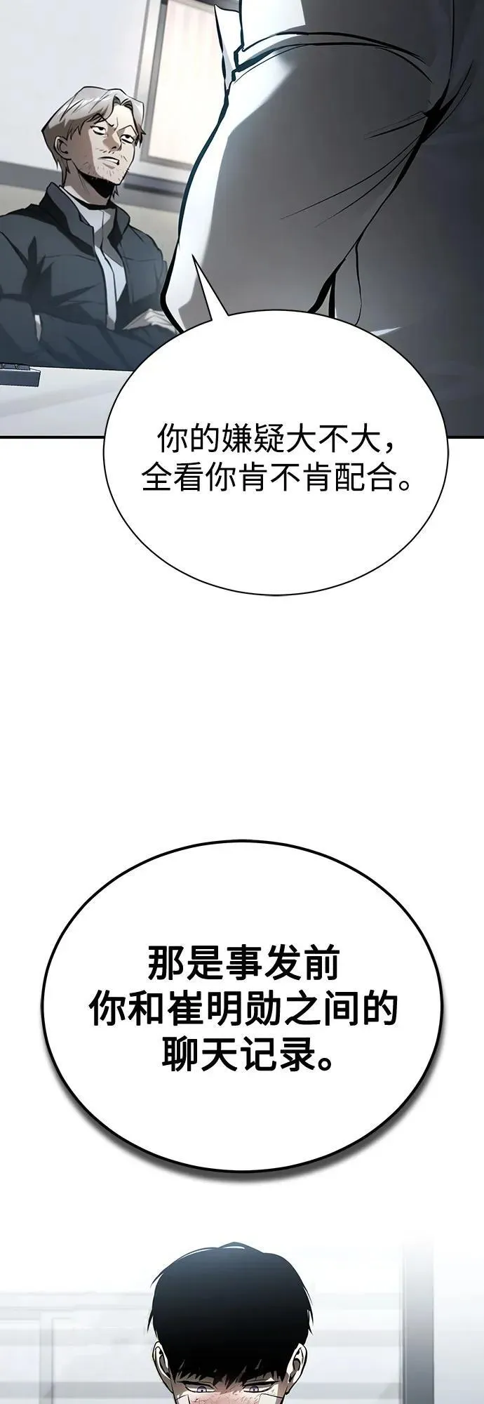 [第70话] 想收为己用 第9页