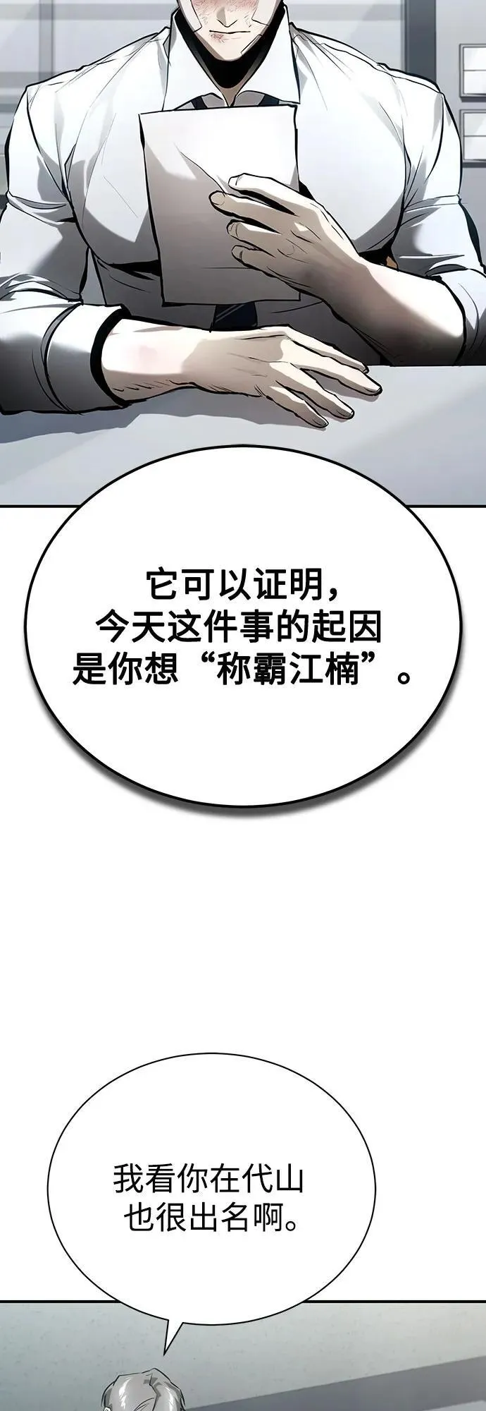 [第70话] 想收为己用 第10页