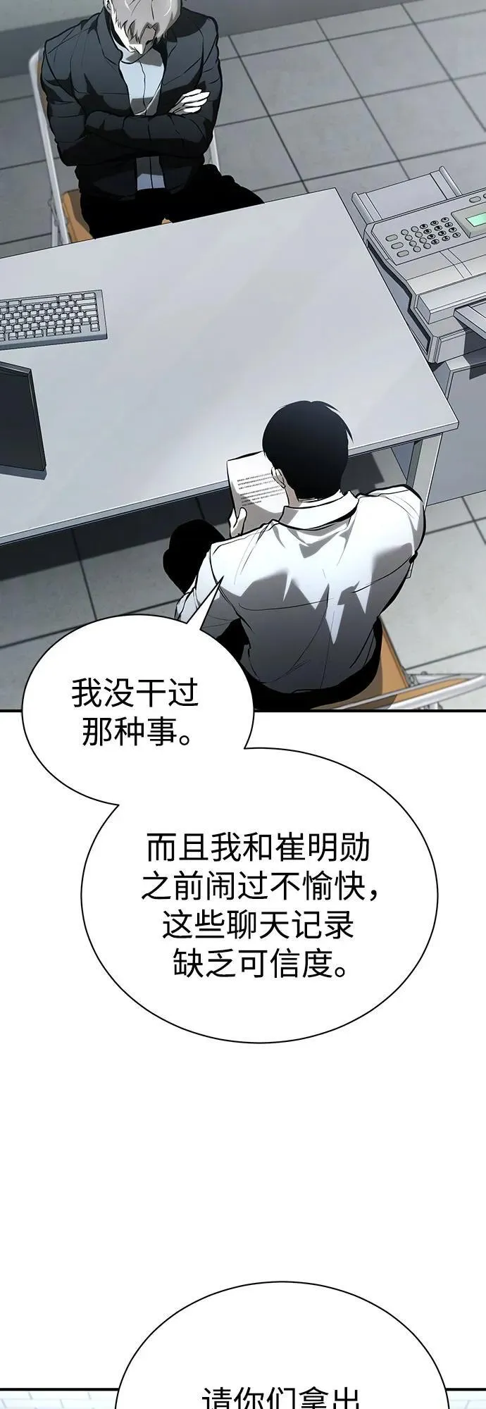 [第70话] 想收为己用 第11页