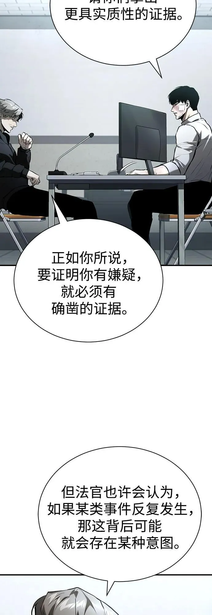 [第70话] 想收为己用 第12页