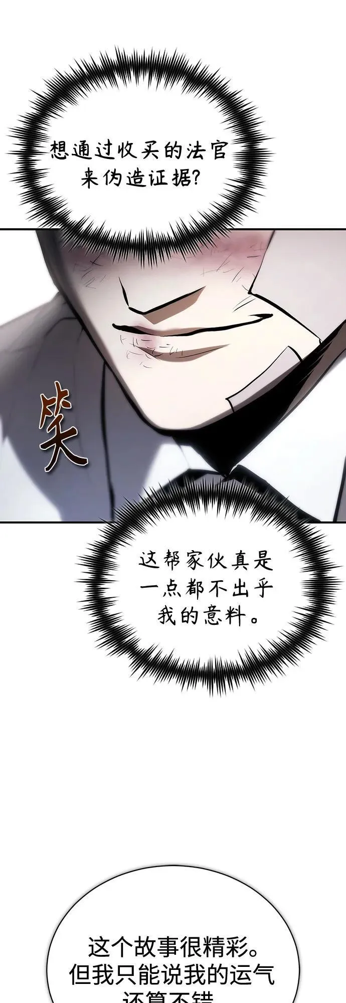 [第70话] 想收为己用 第15页