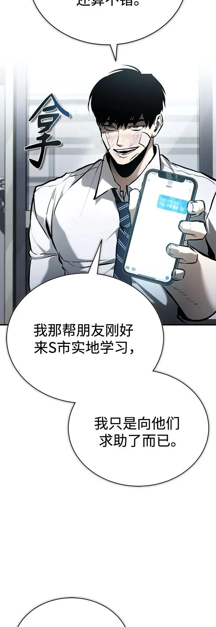 [第70话] 想收为己用 第16页