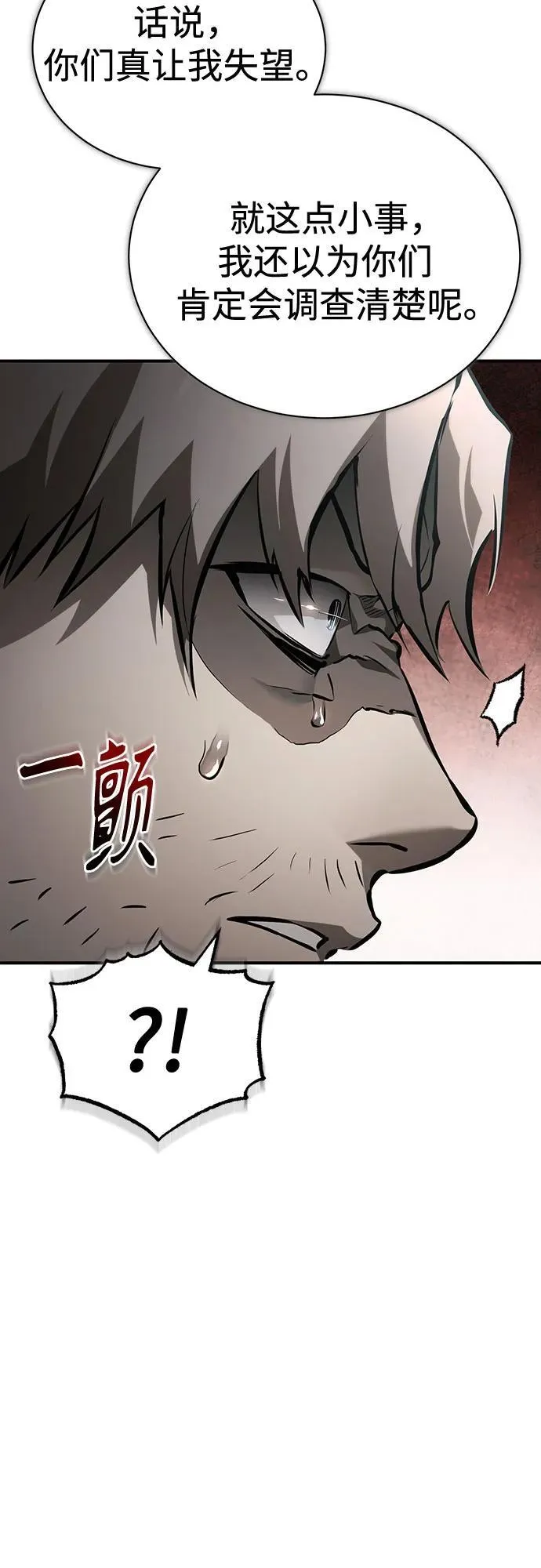 [第70话] 想收为己用 第17页