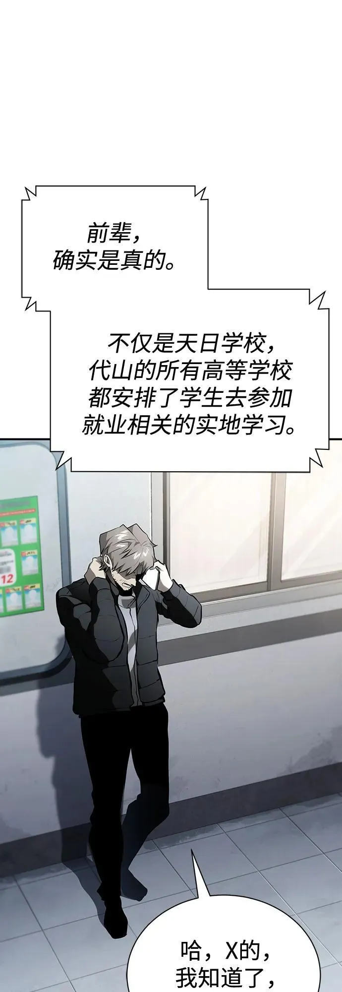 [第70话] 想收为己用 第18页