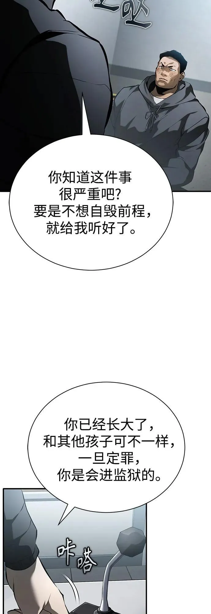 [第70话] 想收为己用 第23页