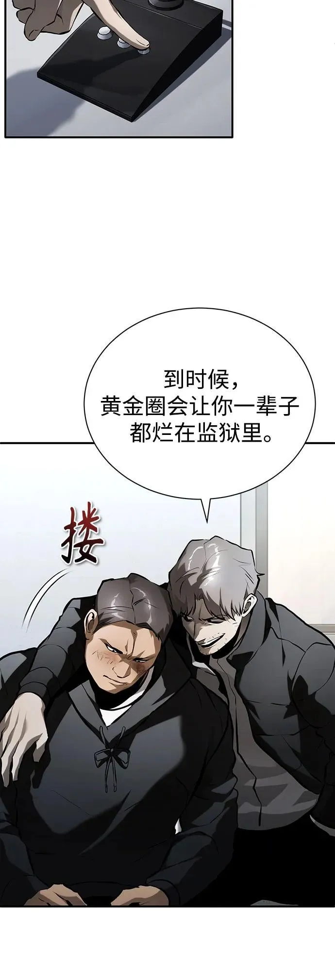 [第70话] 想收为己用 第24页