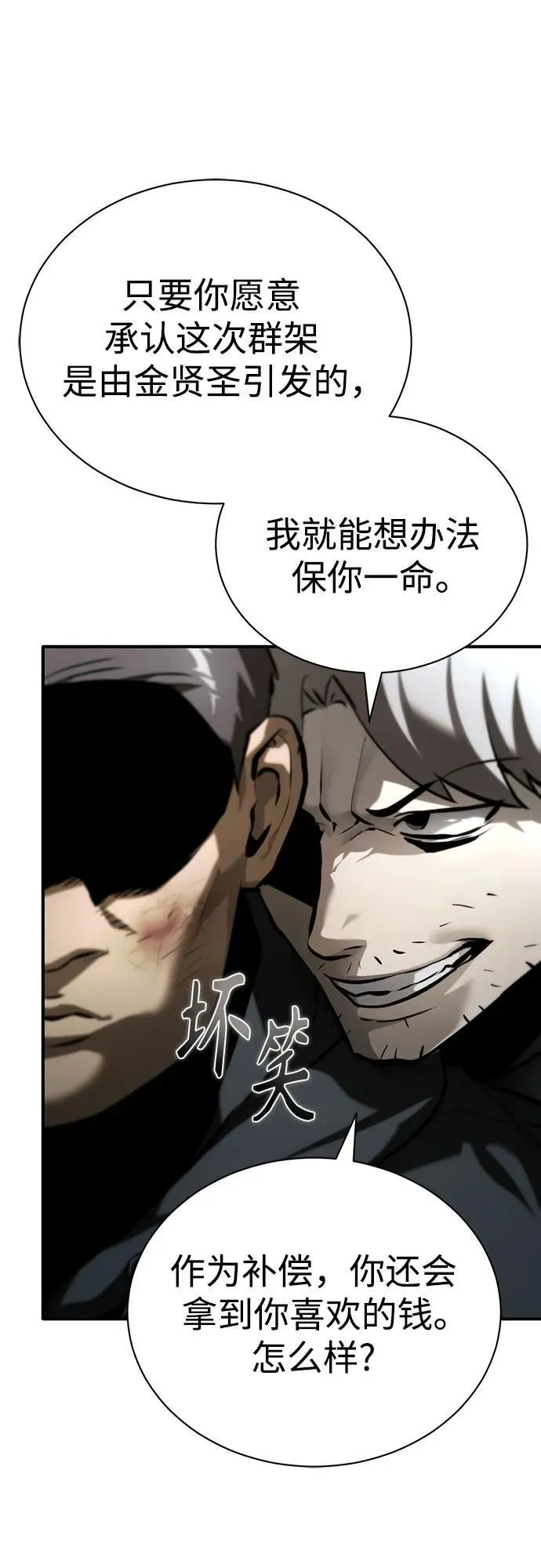 [第70话] 想收为己用 第25页