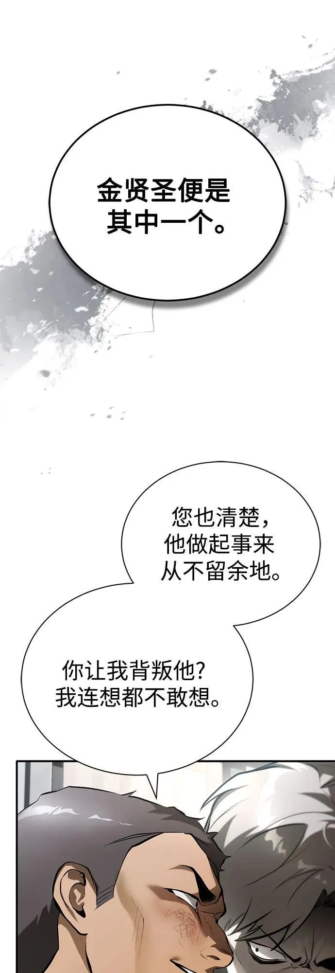 [第70话] 想收为己用 第27页