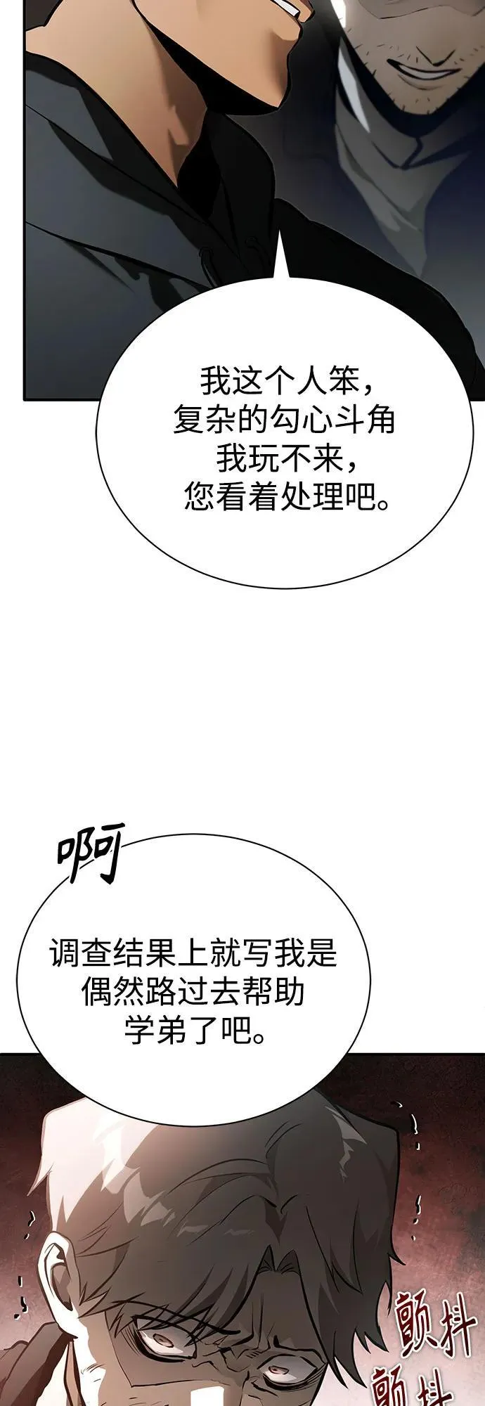[第70话] 想收为己用 第28页