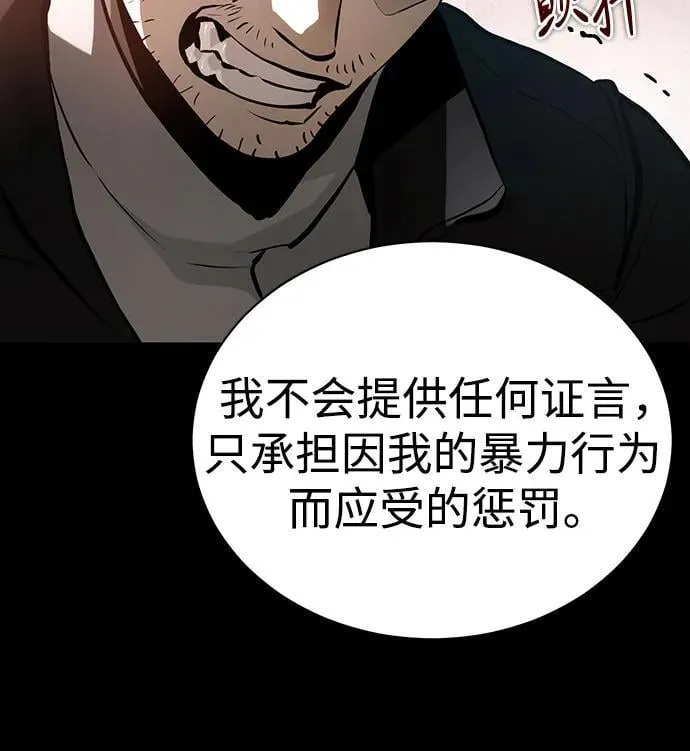 [第70话] 想收为己用 第29页