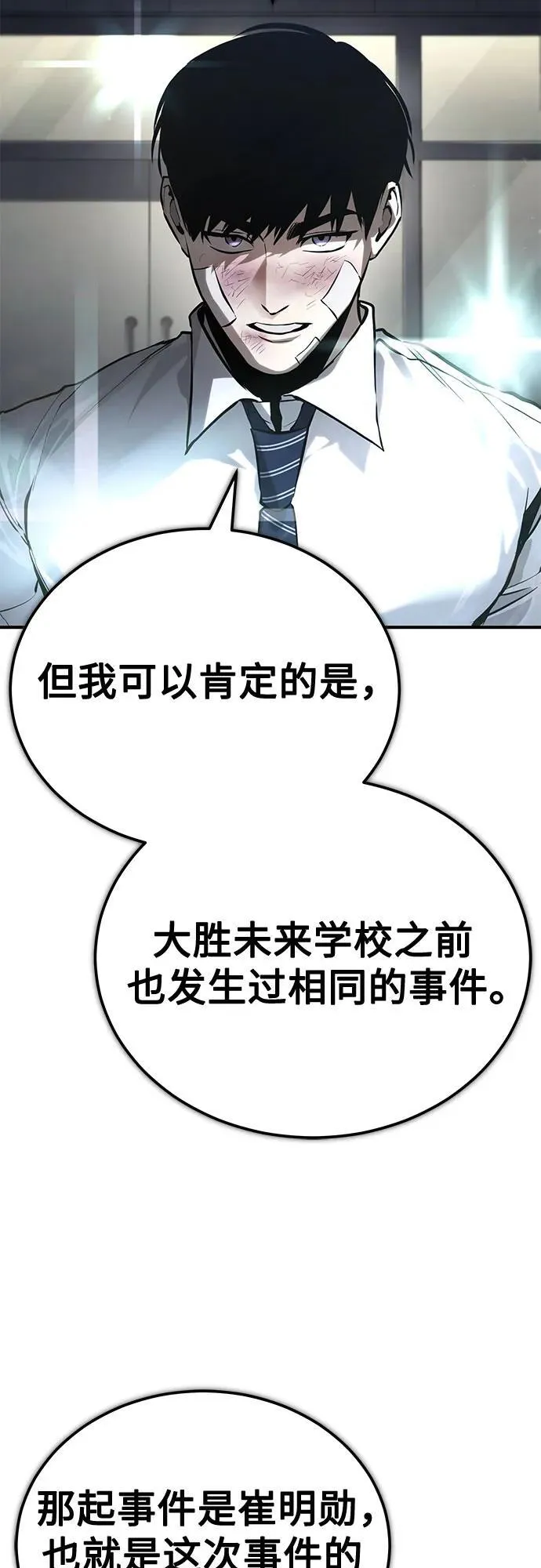 [第70话] 想收为己用 第33页