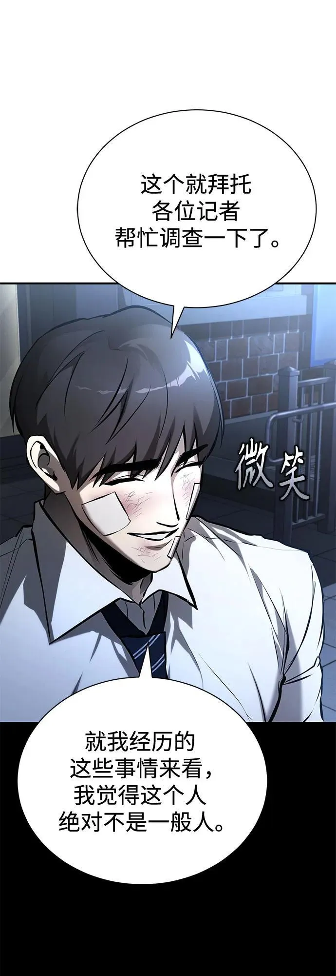 [第70话] 想收为己用 第36页
