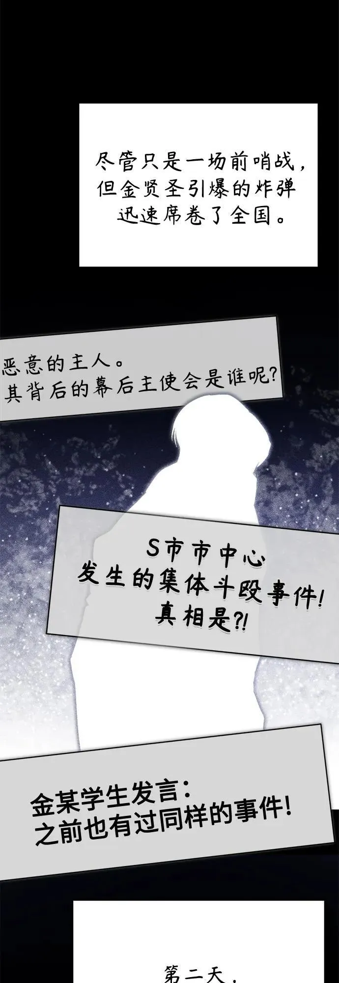 [第70话] 想收为己用 第37页