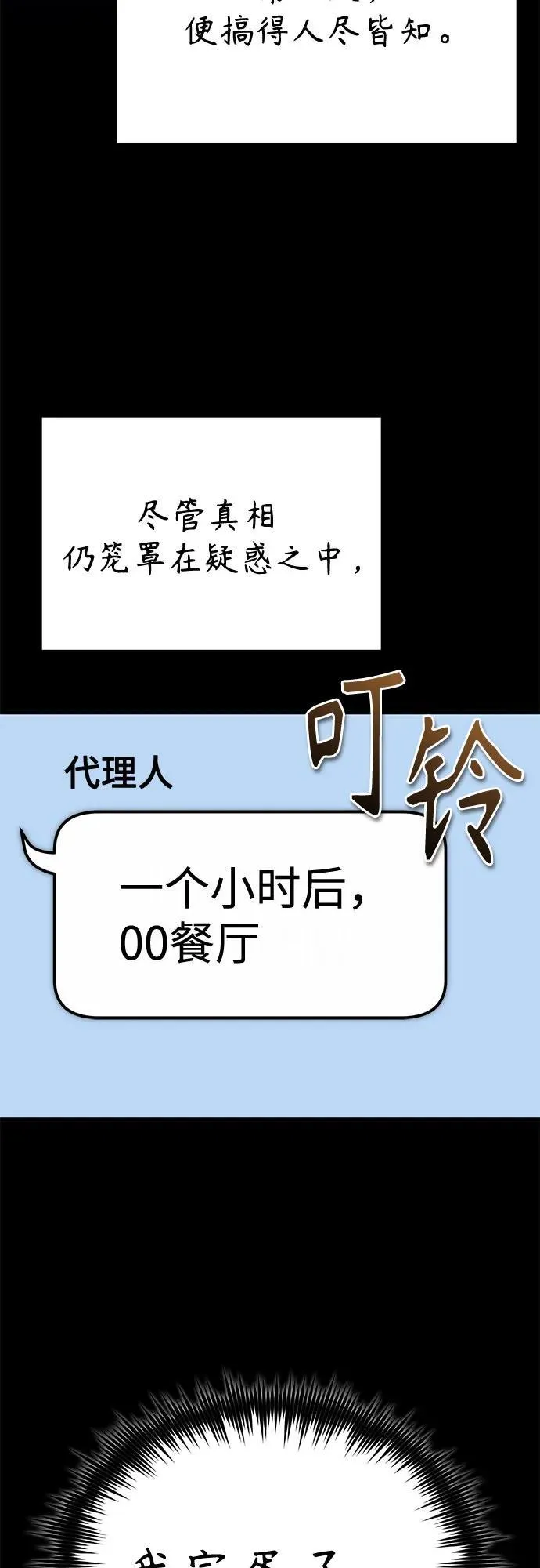 [第70话] 想收为己用 第38页