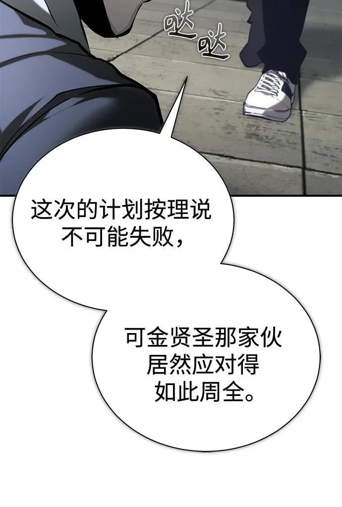 [第70话] 想收为己用 第42页
