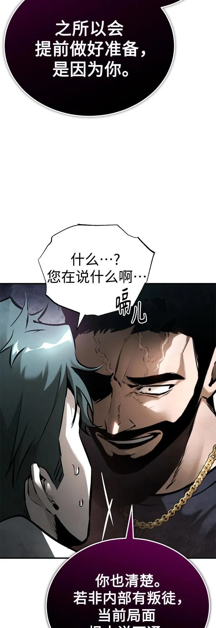 [第70话] 想收为己用 第44页