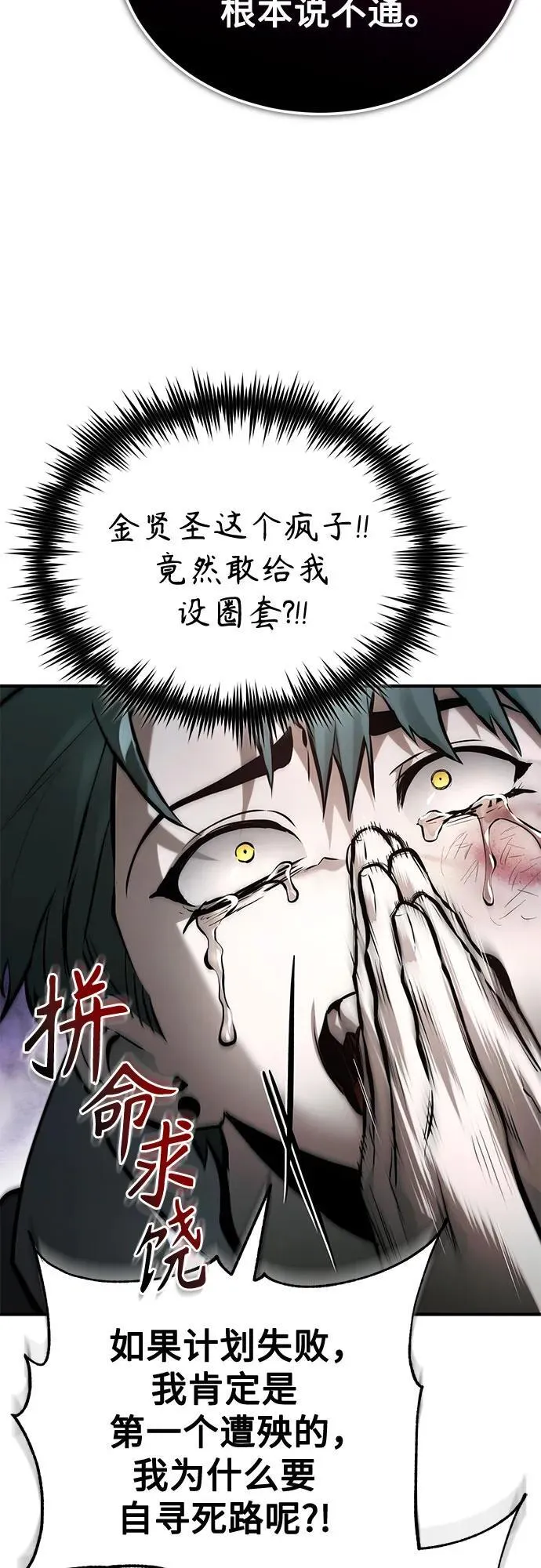 [第70话] 想收为己用 第45页