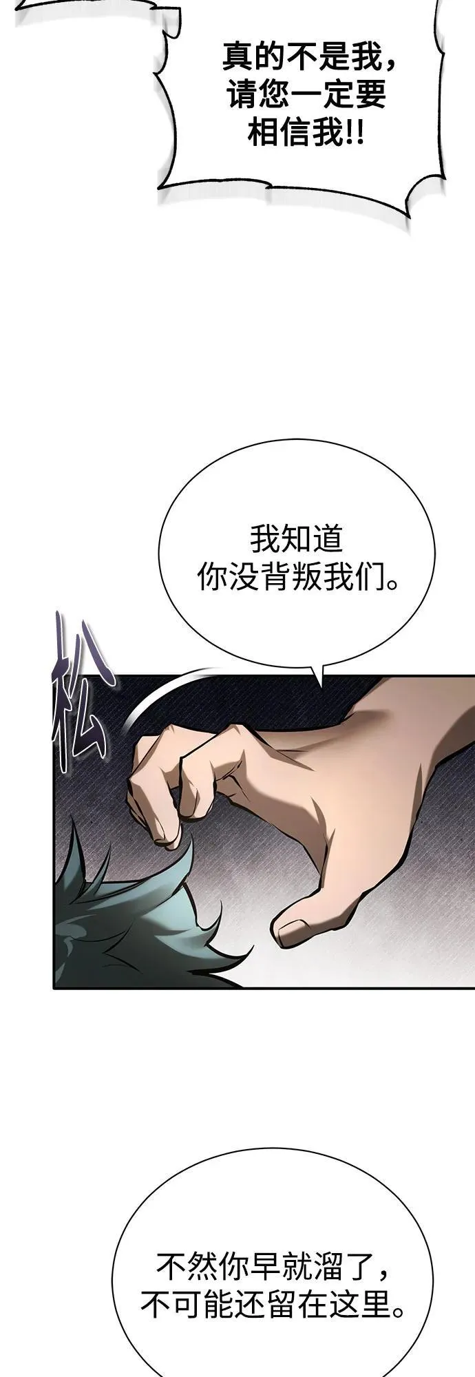 [第70话] 想收为己用 第46页