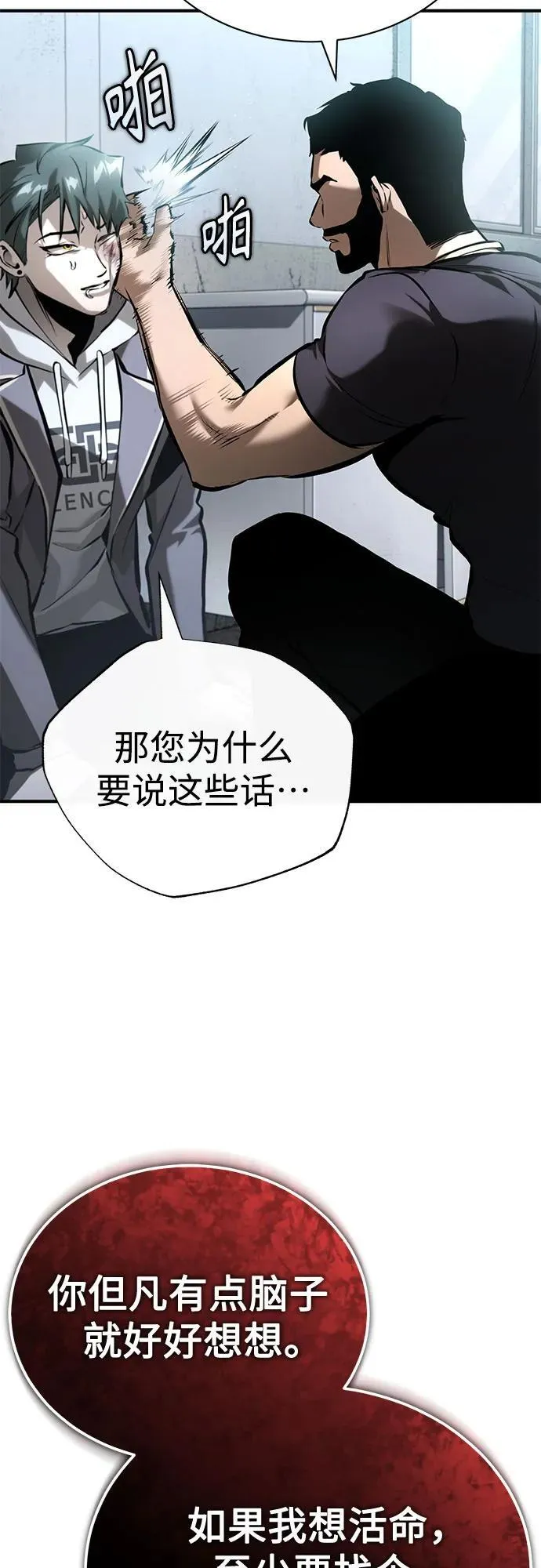 [第70话] 想收为己用 第47页